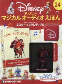 ディズニーマジカルオーディオえほん全国 （２０２１年１０月５日号）
