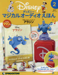 ディズニーマジカルオーディオえほん全国2020年12月1日号　ディアゴスティーニ ディズニー マジカル オーディオ えほん 第121号