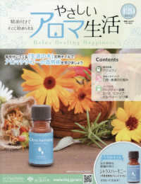 やさしいアロマ生活 （２０２５年１２月２４日号）