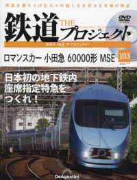 鉄道ザプロジェクト全国 （２０２５年１月７日号）