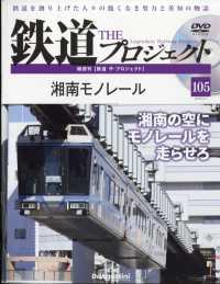 鉄道ザプロジェクト全国 （２０２５年２月４日号）