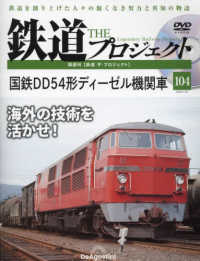 鉄道ザプロジェクト全国 （２０２５年１月２１日号）