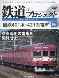 鉄道ザプロジェクト全国 （２０２４年１２月２４日号）