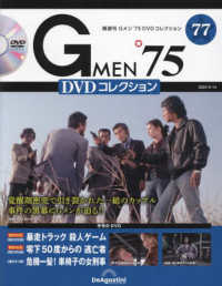 Ｇ　ＭＥＮ’７５ＤＶＤコレクション全国 （２０２４年５月１４日号）