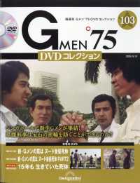Ｇ　ＭＥＮ’７５ＤＶＤコレクション全国 （２０２５年５月１３日号）