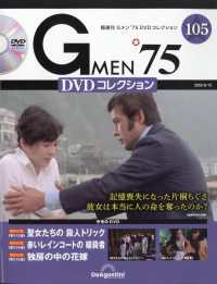 Ｇ　ＭＥＮ’７５ＤＶＤコレクション全国 （２０２５年６月１０日号）
