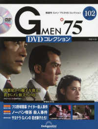 Ｇ　ＭＥＮ’７５ＤＶＤコレクション全国 （２０２５年４月２９日号）