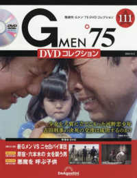 Ｇ　ＭＥＮ’７５ＤＶＤコレクション全国 （２０２５年９月２日号）