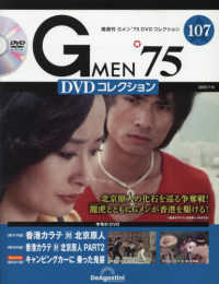 Ｇ　ＭＥＮ’７５ＤＶＤコレクション全国 （２０２５年７月８日号）