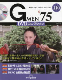 Ｇ　ＭＥＮ’７５ＤＶＤコレクション全国 （２０２５年８月１９日号）