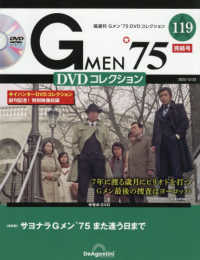 Ｇ　ＭＥＮ’７５ＤＶＤコレクション全国 （２０２５年１２月２３日号）