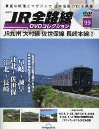 ＪＲ全路線ＤＶＤ全国版 （２０２５年７月８日号）