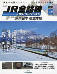 ＪＲ全路線ＤＶＤ全国版 （２０２５年８月１９日号）