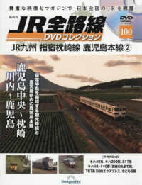 ＪＲ全路線ＤＶＤ全国版 （２０２５年７月２２日号）