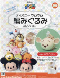 ディズニーツムツム編みぐるみコレク全国 （２０２４年３月１３日号）