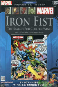 マーベルグラフィックノベル・コレクション （２０２５年１２月２４日号）