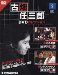 古畑任三郎DVDコレクション全国版 古畑任三郎DVDコレクション | デアゴスティーニ公式