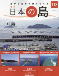 日本の島全国版 （２０２４年４月３０日号）