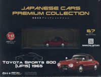 国産名車プレミアムコレクション全国版 （２０２４年７月３日号）