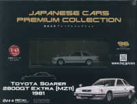 国産名車プレミアムコレクション全国版 （２０２５年８月１３日号）