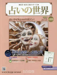 アシェット占いの世界改訂版1〜65号 91Hizc0RXHL._UF350,350_QL50_.jpg