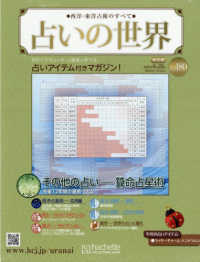 アシェット占いの世界改訂版1〜65号 Amazon.co.jp: 占いの世界改訂版(65) 2023年 4/12 号 [雑誌