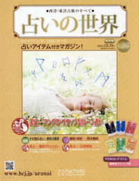 占いの世界改訂版 （２０２５年１２月３１日号）