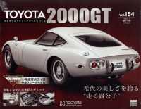 ＴＯＹＯＴＡ２０００ＧＴダイキャストモデ （２０２５年１月１日号）