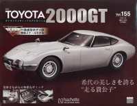 ＴＯＹＯＴＡ２０００ＧＴダイキャストモデ （２０２５年１月８日号）