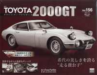 ＴＯＹＯＴＡ２０００ＧＴダイキャストモデ （２０２５年１月１５日号）