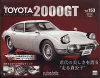 ＴＯＹＯＴＡ２０００ＧＴダイキャストモデ （２０２４年１２月２５日号）
