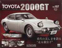 ＴＯＹＯＴＡ２０００ＧＴダイキャスト増刊 （２０２５年１月号） - ＴＯＹＯＴＡ２０００ＧＴ１５７ダイキャストモデル　１５７号
