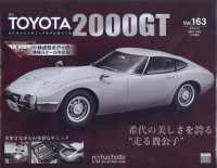 ＴＯＹＯＴＡ２０００ＧＴダイキャスト増刊 （２０２５年３月号） - ＴＯＹＯＴＡ２０００ＧＴ１５７ダイキャストモデル　１６３号
