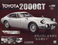 ＴＯＹＯＴＡ２０００ＧＴダイキャスト増刊 （２０２５年２月号） - ＴＯＹＯＴＡ２０００ＧＴ１５７ダイキャストモデル　１６０号