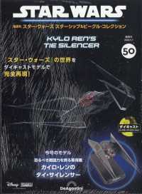 ＳＷビークルコレクション全国版 （２０２４年５月７日号）