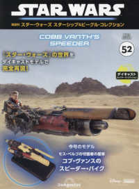 ＳＷビークルコレクション全国版 （２０２４年６月４日号）