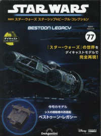 ＳＷビークルコレクション全国版 （２０２５年５月２０日号）