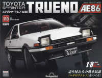 スプリンタートレノＡＥ８６全国版増刊 （２０２４年８月号） - スプリンタートレノＡＥ８６全国版　１１０号