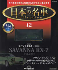 日本の名車コレクション全国版 （２０２３年３月１４日号）