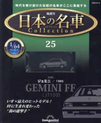 日本の名車コレクション全国版 （２０２３年９月１２日号）