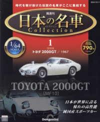 日本の名車コレクション全国版 （２０２２年１０月１１日号）