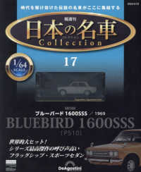 日本の名車コレクション全国版 （２０２３年５月２３日号）