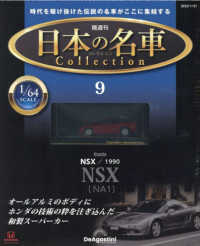 日本の名車コレクション全国版 （２０２３年１月３１日号）