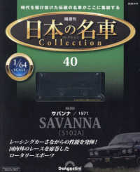 日本の名車コレクション全国版 （２０２４年４月９日号）