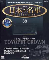 日本の名車コレクション全国版 （２０２４年３月２６日号）