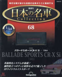 日本の名車コレクション全国版 （２０２５年５月６日号）