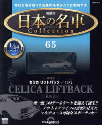 日本の名車コレクション 第66号 | デアゴスティーニ公式