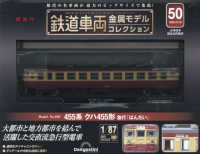 鉄道車両金属モデルコレクション全国版 （２０２４年９月１０日号）
