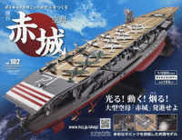 空母赤城ダイキャストモデルをつくる （２０２４年９月１１日号）