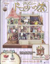 ディズニードールハウス ２０２３年８月１６日号 - 紀伊國屋書店ウェブ 